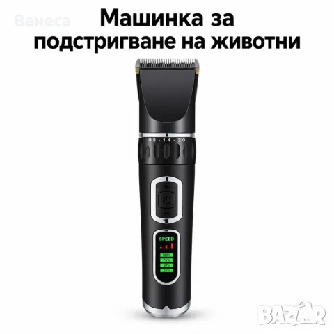 Комплект за подстригване на животни с дисплей и USB зареждане, снимка 5 - Други стоки за животни - 56235016