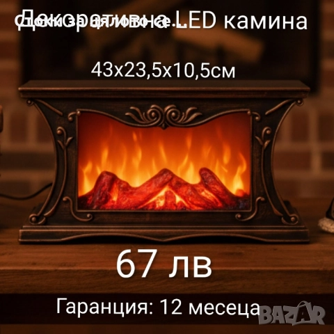 Декоративна LED камина - 3 модела