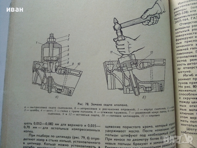 Техническое обслуживание и ремонт автомобилеи - 1978 г., снимка 7 - Специализирана литература - 36399543