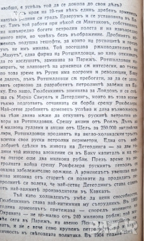 Антикварна книга - Петрол и кръв, снимка 4 - Колекции - 48920844