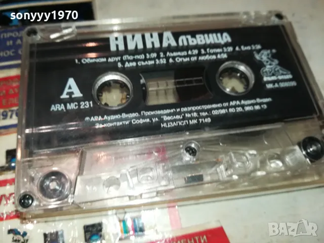 НИНА ЛЪВИЦА-ОРИГИНАЛНА КАСЕТА 1802251903, снимка 7 - Аудио касети - 49184038