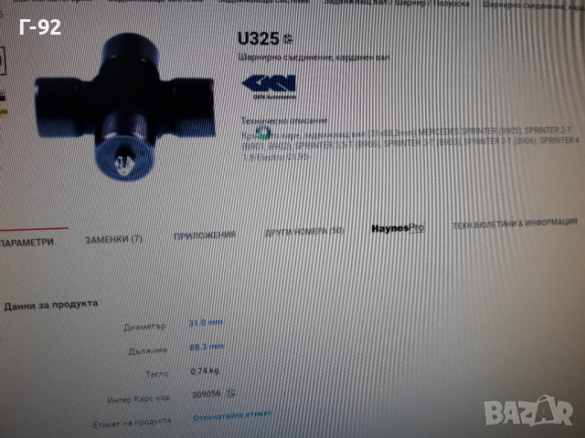 U325**NEU**GKN** MERCEDES-BENZ **КАРЕ**КАРДАН**, снимка 7 - Части - 36213183