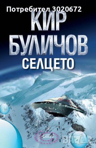 Уилям Гибсън - "Холограмната роза" и други от поредица ''Вселена'', снимка 6 - Художествена литература - 41023307