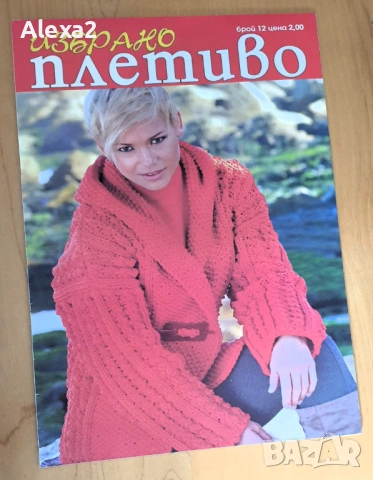 " Избрано плетиво "