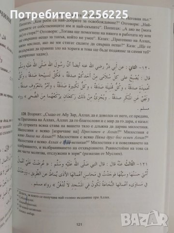 Градините на праведниците, снимка 7 - Специализирана литература - 51100161