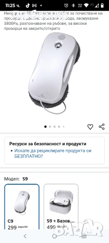 Hengqiyuan S9 Автоматичен робот за почистване на прозорци с двойно пръскане на вода, засмукване , снимка 3 - Други стоки за дома - 53198057