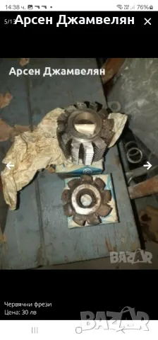 Червячни фрези , снимка 4 - Други инструменти - 48294448