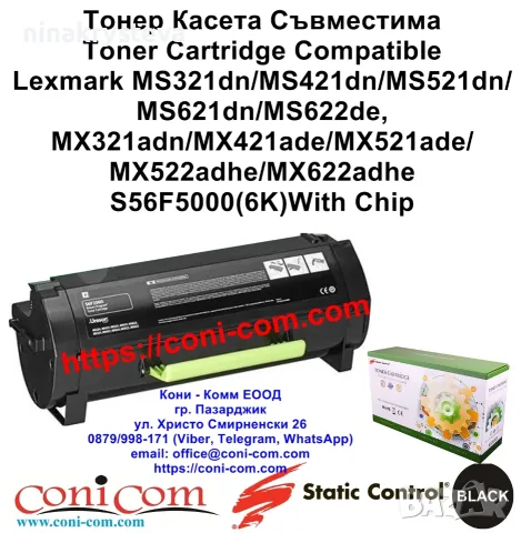 Lexmark MS-MX 321, 421, S56F5000 (6000 стр.) Static Control