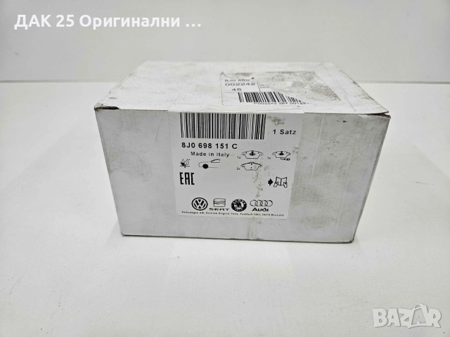 VAG 8J0698151C Накладки  Нов Оригинален артикул