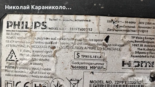 Продавам Power-TPV 715G6863-P01-001-002M,Main-715G6947-M02-000-004Y от тв PHILIPS 22PFT4001/12, снимка 2 - Телевизори - 49657341
