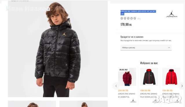 детско дебело яке JORDAN JDB HOOD HIT   размер - 128-132  см , снимка 3 - Детски якета и елеци - 42369628