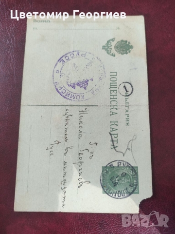 Пощенска картичка 1916 г.