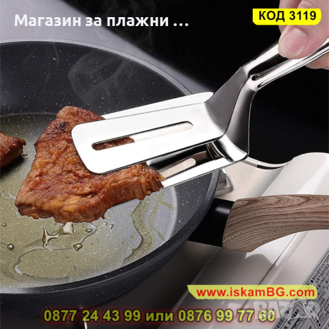 Стоманена щипка за скара и сервиране - КОД 3119, снимка 6 - Други - 44823654