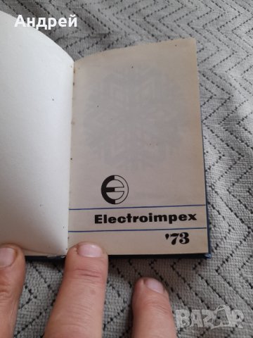 Старо Тефтерче Електроимпекс 1973, снимка 2 - Други ценни предмети - 44436640