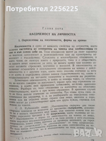 Психология на дейността на народната милиция , снимка 4 - Специализирана литература - 52564865