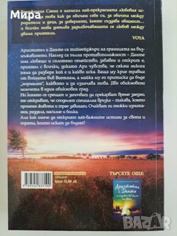 Аристотел и Данте - 2 книги, снимка 2 - Художествена литература - 48558598