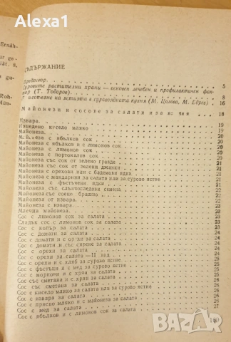 " Слънчева храна за нашата трапеза ", снимка 2 - Други - 53288890
