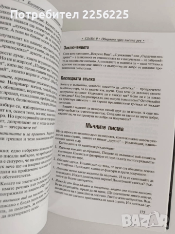 Бизнес етикет - Енциклопедия, снимка 2 - Специализирана литература - 55901841