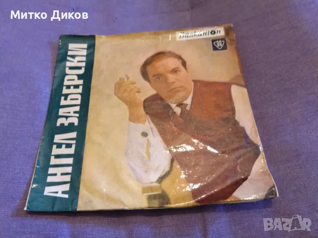 Ангел Заберски малка плоча отлична