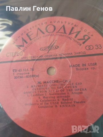 Грамофонна плоча СССР, класика, снимка 5 - Грамофонни плочи - 41480213