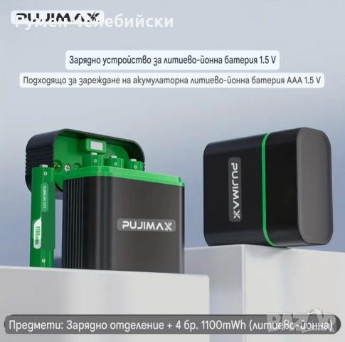 PUJIMAX 4бр Литиево Йонни Батерии +Интилигентно Зарядно , снимка 2 - Друга електроника - 52711529