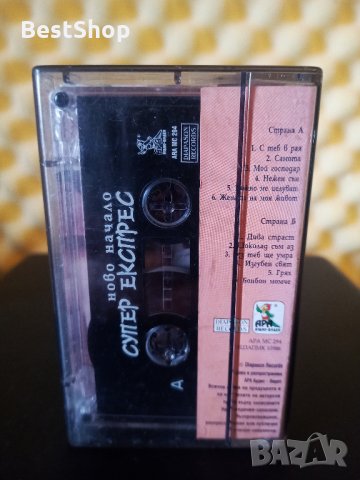 Супер Експрес - Ново начало, снимка 2 - Аудио касети - 35829487