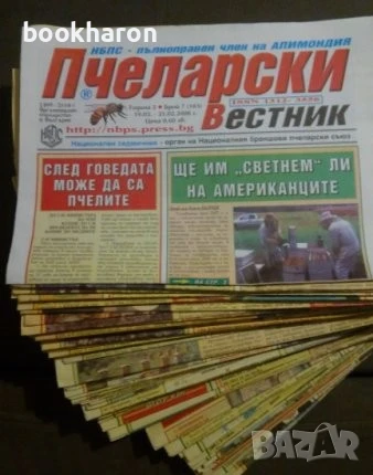 ВЕСТНИЦИ - СТАРТ, ФУТБОЛ, РИБОЛОВ, ПЧЕЛИ, снимка 5 - Други - 51106942