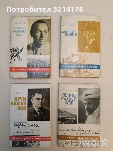 Крум Кюлявков - Боян Кастелов