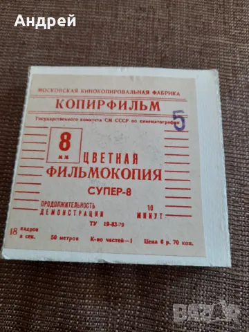 Филм за прожекционен апарат Ну Погоди 10 серия, снимка 2 - Други ценни предмети - 48211539