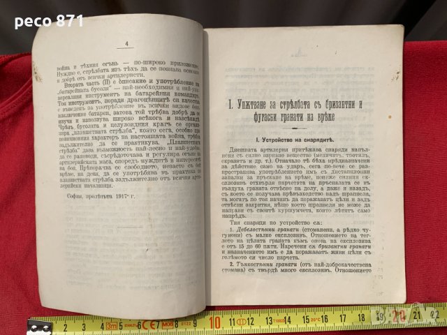 М-во на Войната Тайно 1917 г.Стрѣлба "Бризантно на врѣме"..., снимка 3 - Антикварни и старинни предмети - 41551568