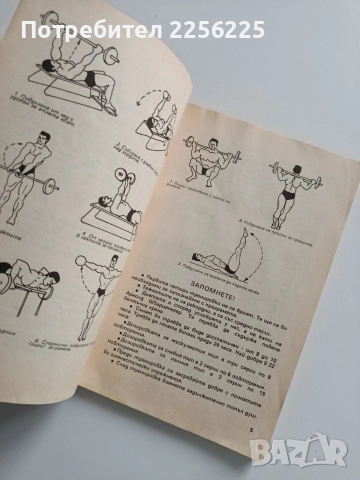 Правете мускули, снимка 5 - Специализирана литература - 52877718