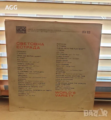 Световна Естрада Балкантон ‎- ВТА 1633, 1974 г., снимка 2 - Грамофонни плочи - 47759543