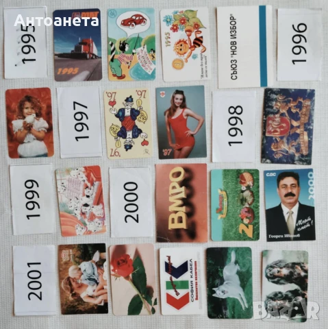 Календарчета Джобни За размяна, снимка 8 - Други ценни предмети - 13165057