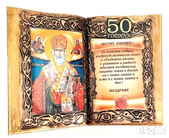 Оригинални подаръци със Св. Николай, снимка 10 - Подаръци за имен ден - 35014787