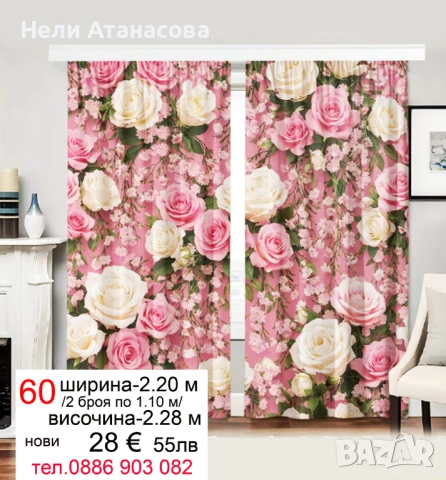 Романтични завеси на рози