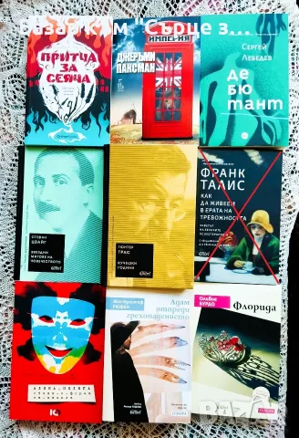 Книги на български - 2 , снимка 9 - Художествена литература - 52672132