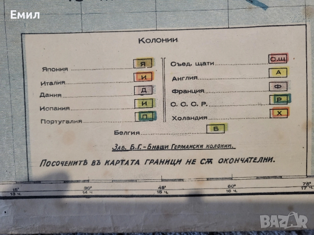 Карта на целият свят Царство България , снимка 5 - Колекции - 52670318