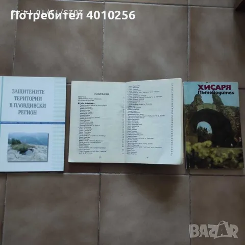 ХИЖИТЕ В БЪЛГАРИЯ,ПЪТЕВОДИТЕЛ ХИСАРЯ И ПОДАРЪК, снимка 7 - Енциклопедии, справочници - 48994124