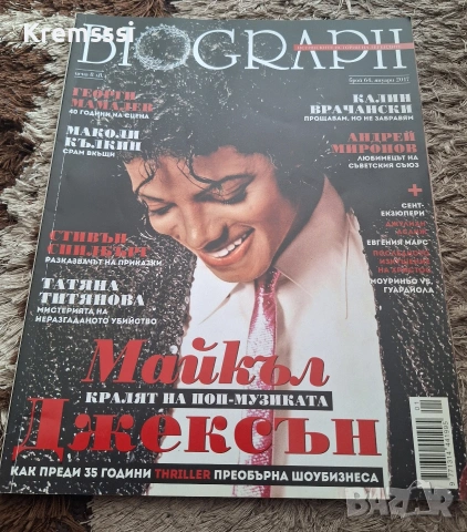 Списание Biograph/бр.64/2017