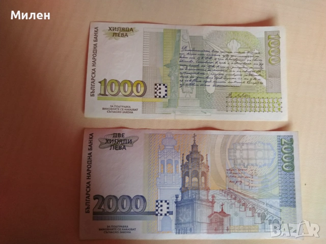 2000 лева 1996 год. и 1000 лв 1996 г., снимка 2 - Нумизматика и бонистика - 39704925