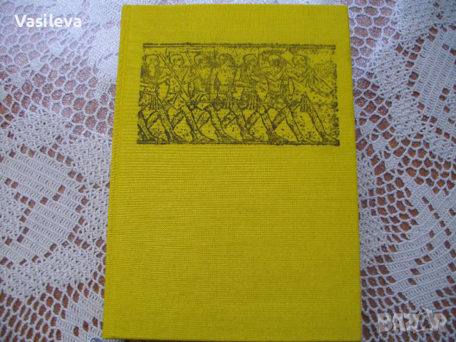 "Чудната история на изкуството" от Драган Тенев, снимка 2 - Енциклопедии, справочници - 44566419