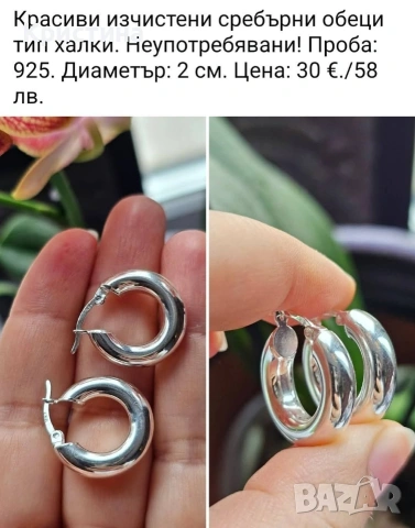 Нови сребърни обеци тип халки, снимка 7 - Обеци - 53536276