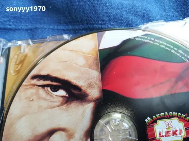 СЛАВИ ТРИФОНОВ-ОРИГИНАЛНО ЦД 2705250538, снимка 18 - CD дискове - 50438780