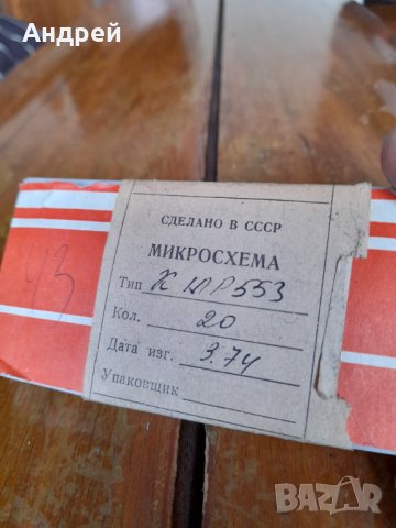 Стари интегрални схеми К1ЛР 553, снимка 2 - Други ценни предмети - 38841712