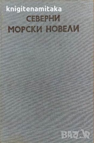 Северни морски новели - Дания, Исландия, Норвегия, Финландия, Швеция