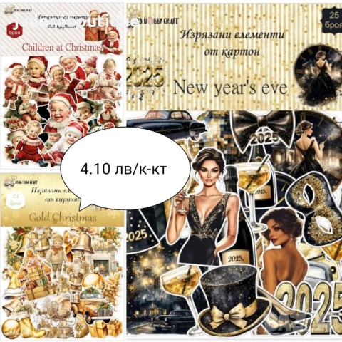 Изрязани елементи от картон Зимни/ Коледни/ Новогодишни теми - различни видове, снимка 4 - Други - 42665809