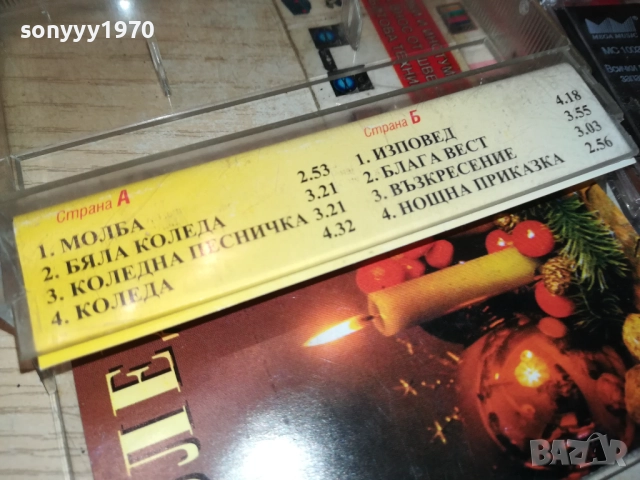 КОЛЕДА-ОРИГИНАЛНА КАСЕТА 2209251251, снимка 11 - Аудио касети - 51793954
