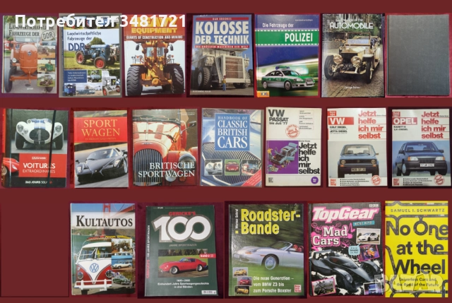 Автомобили, тежки машини, анализи, история - 19 книги