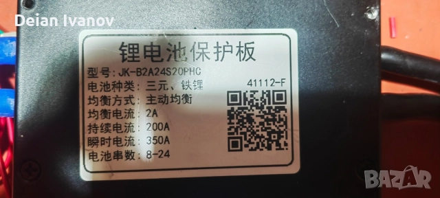 Бмс jk bms b2a24s20p hc, снимка 4 - Друга електроника - 52366776