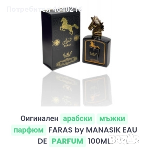 Арабска мъжка парфюмерия , снимка 3 - Мъжки парфюми - 52520476
